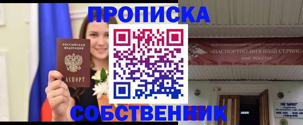 купить прописку в Александровске